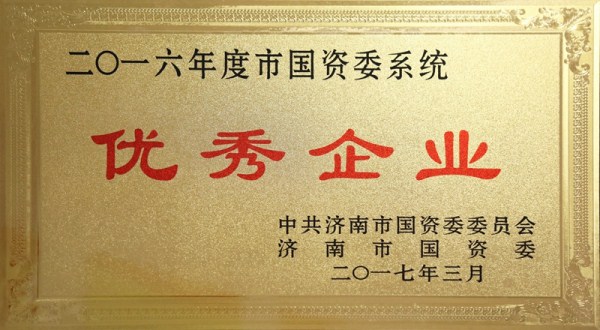 三箭集團(tuán)榮獲市國(guó)資委系統(tǒng)2016年度“優(yōu)秀企業(yè)”和“黨建工作先進(jìn)單位”稱(chēng)號(hào)