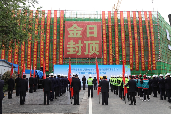 山東三箭集團承建的黃崗快速公交系統立體停車場工程主體順利封頂